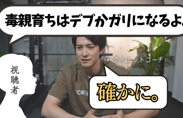 毒親育ちはデブかガリになるよ。確かに。