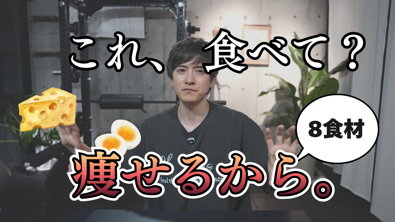 これ、食べて？痩せるから。8食材