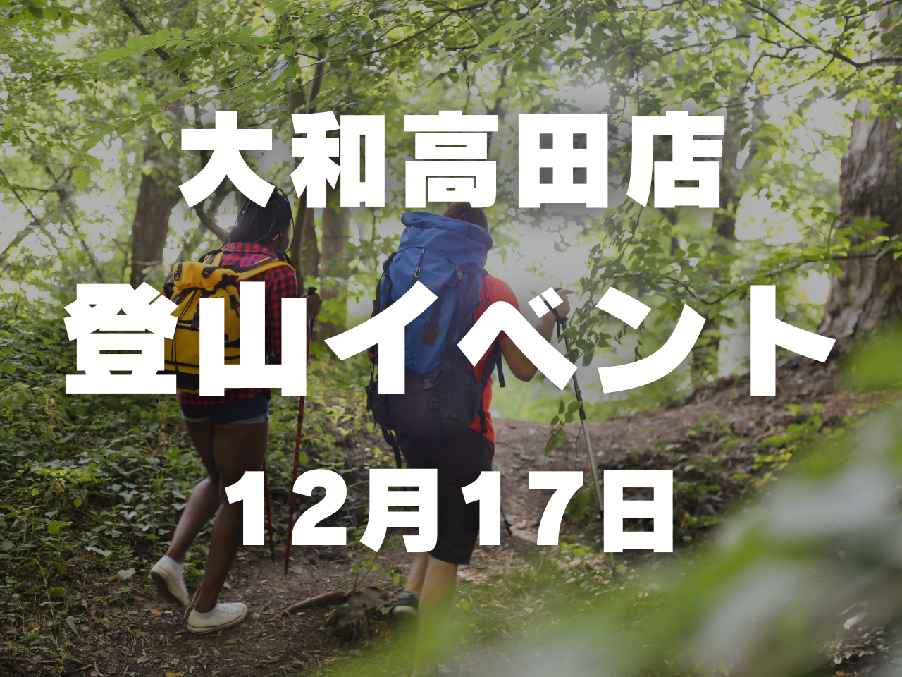 ボクノジム大和高田店にて初の登山イベントを開催！