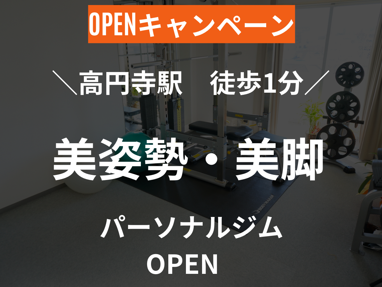 【最大50％OFF】新店舗OPENキャンペーン