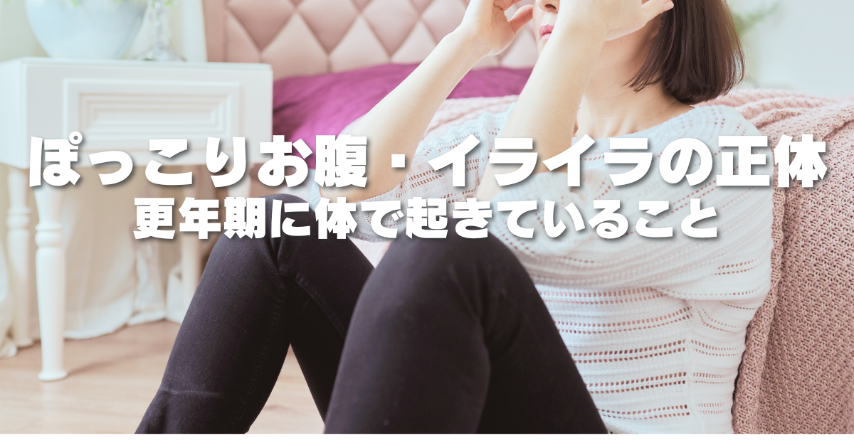 更年期太りはなぜ起こる?女性ホルモンとダイエットの正しい向き合い方
