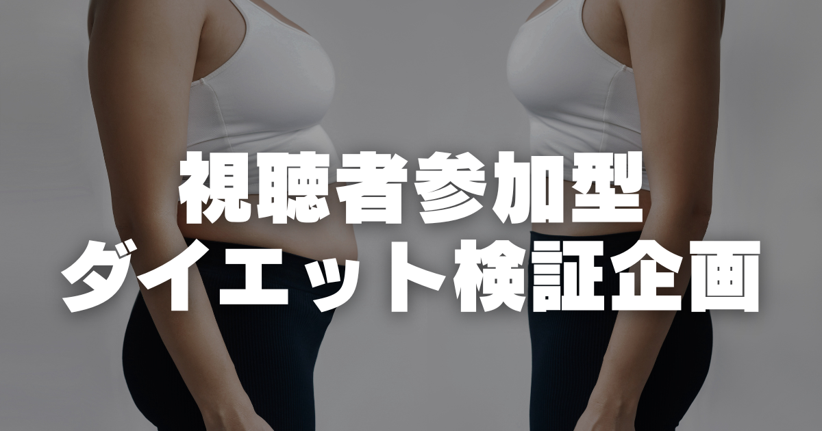 10月ダイエットチャレンジ｜食事・運動・メンタルで一番効果的なのは？